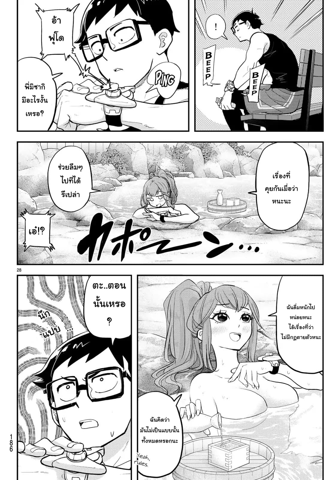 Love After World Domination page 10