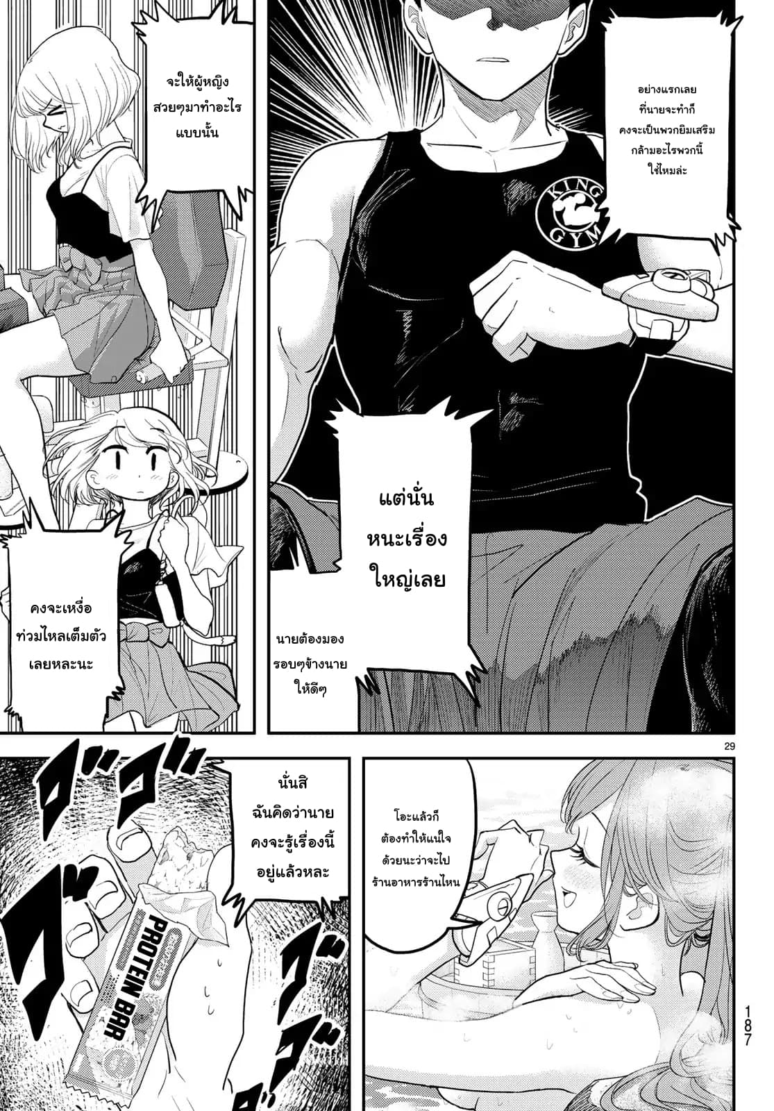 Love After World Domination page 11