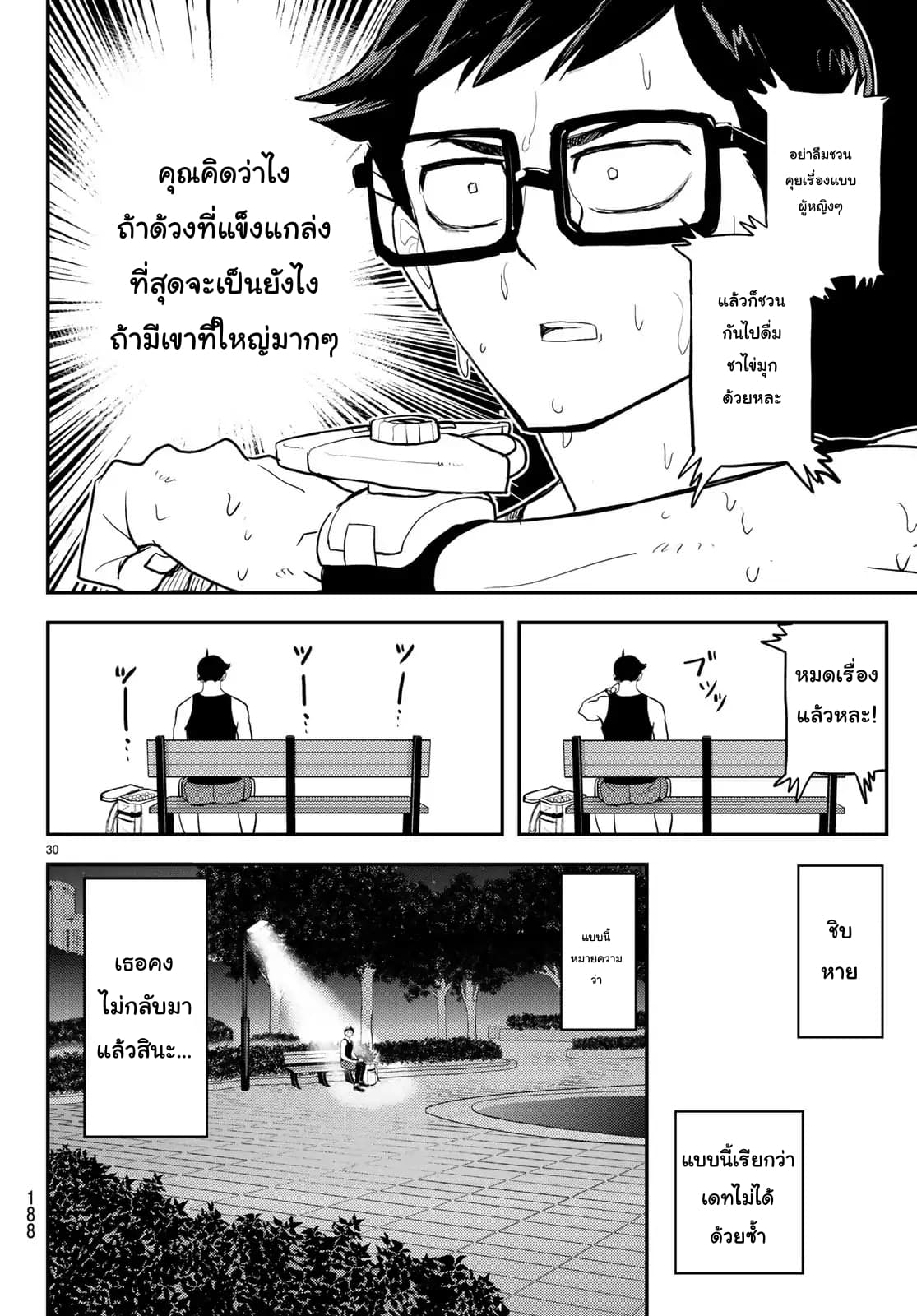 Love After World Domination page 12