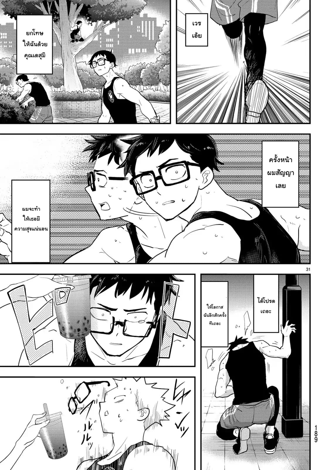 Love After World Domination page 13