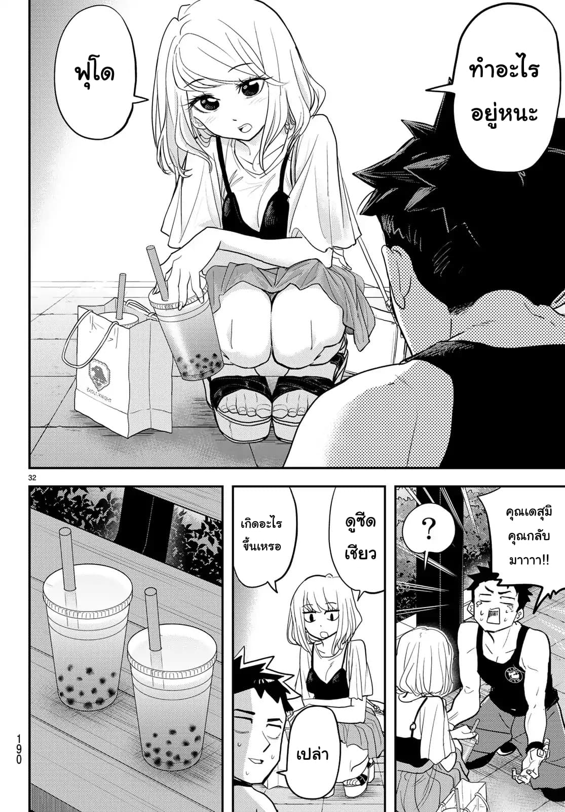 Love After World Domination page 14