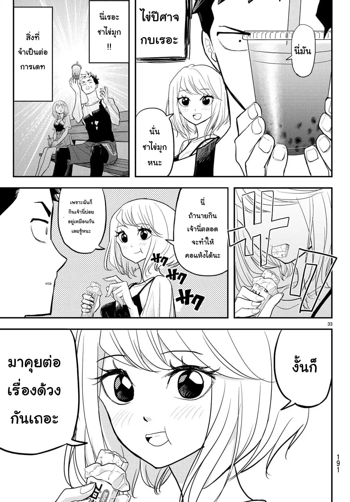 Love After World Domination page 15