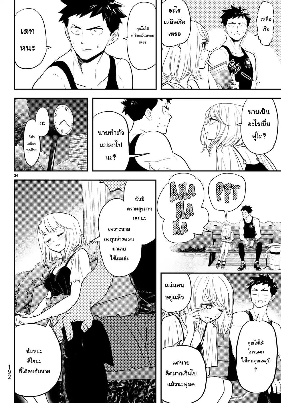 Love After World Domination page 16