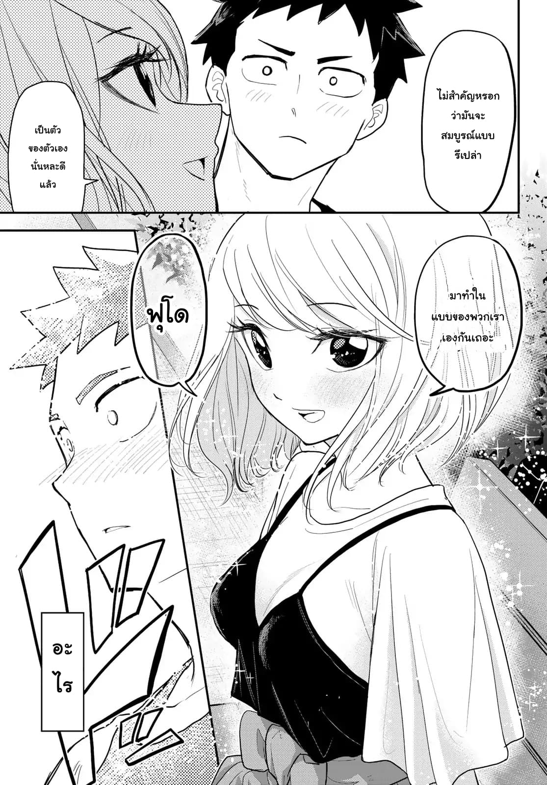 Love After World Domination page 17