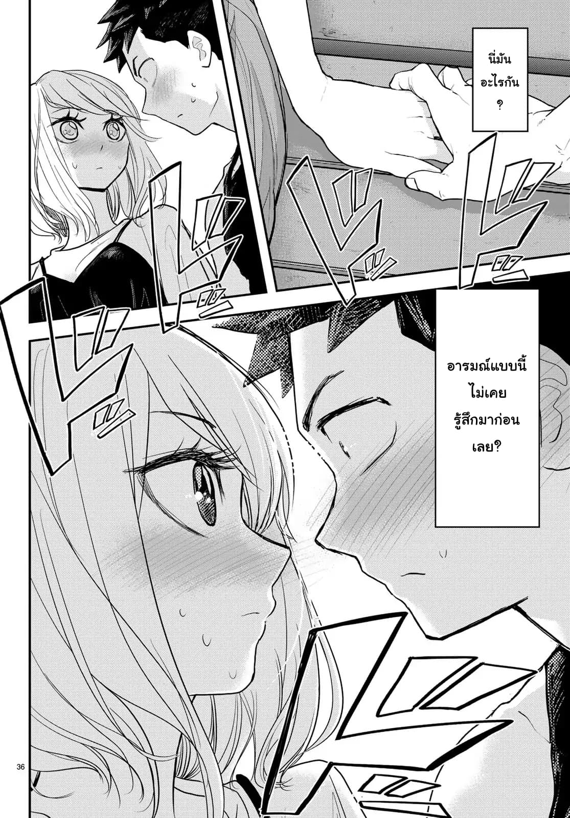 Love After World Domination page 18