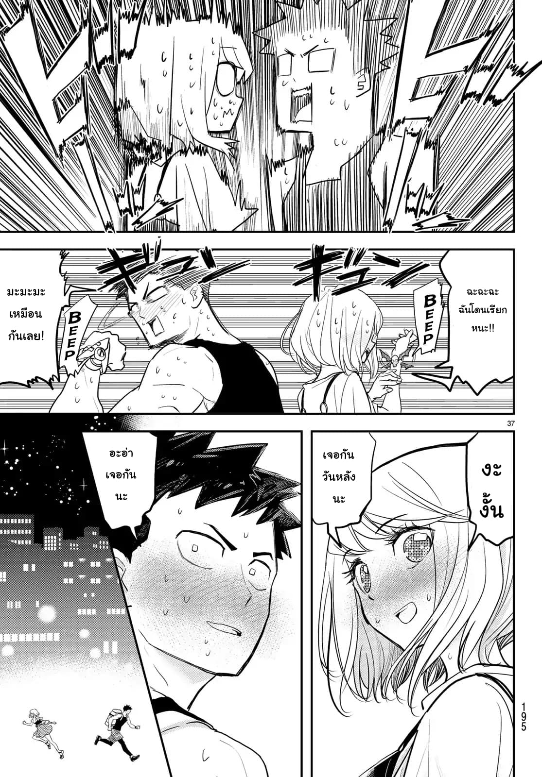 Love After World Domination page 19