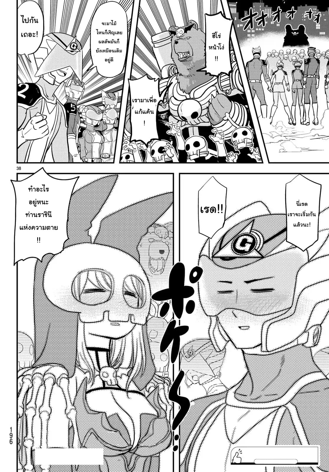 Love After World Domination page 20