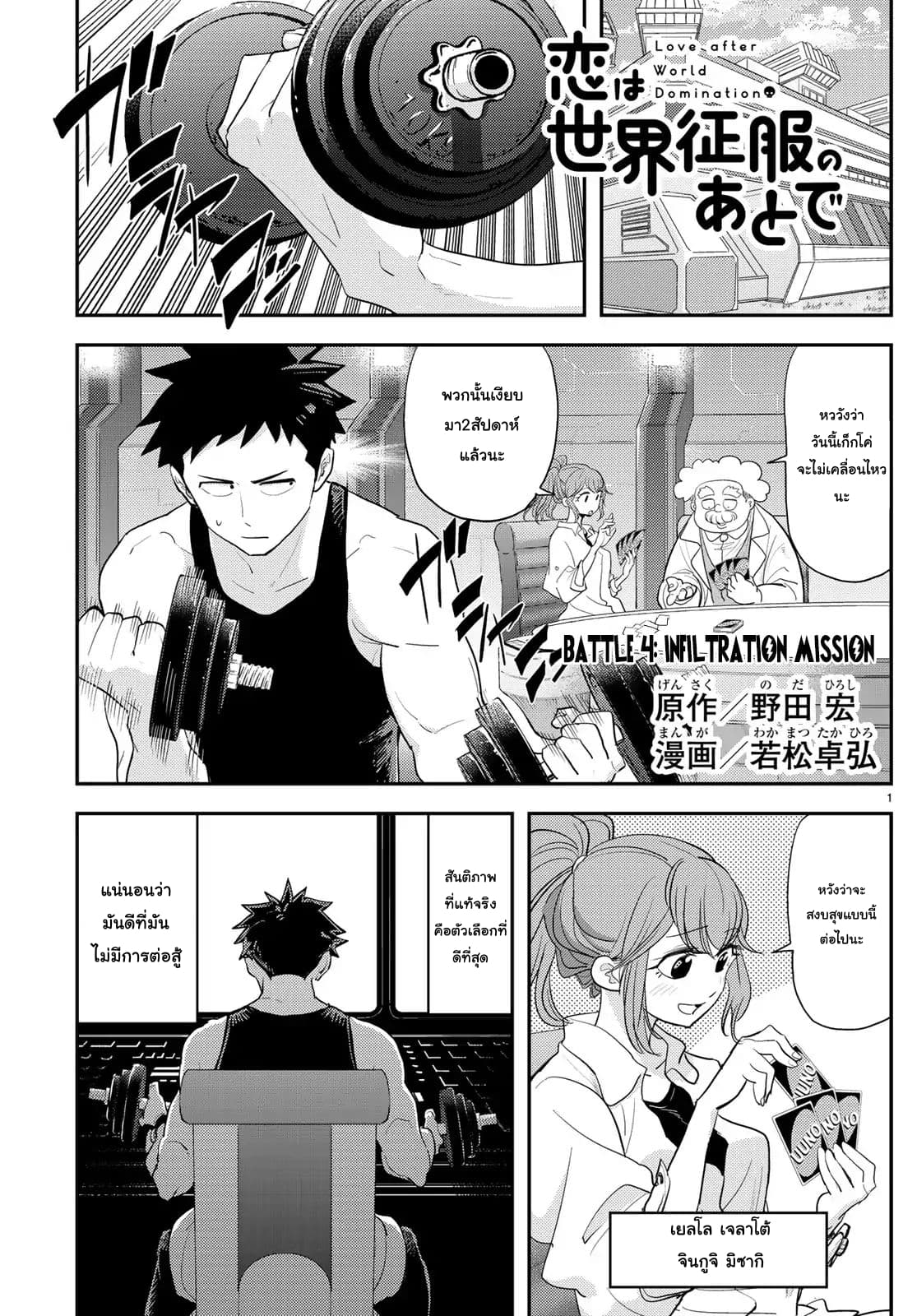 Love After World Domination page 1
