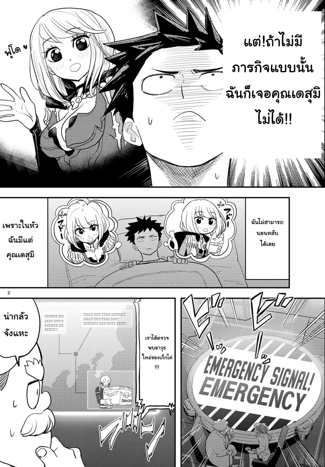 Love After World Domination page 2