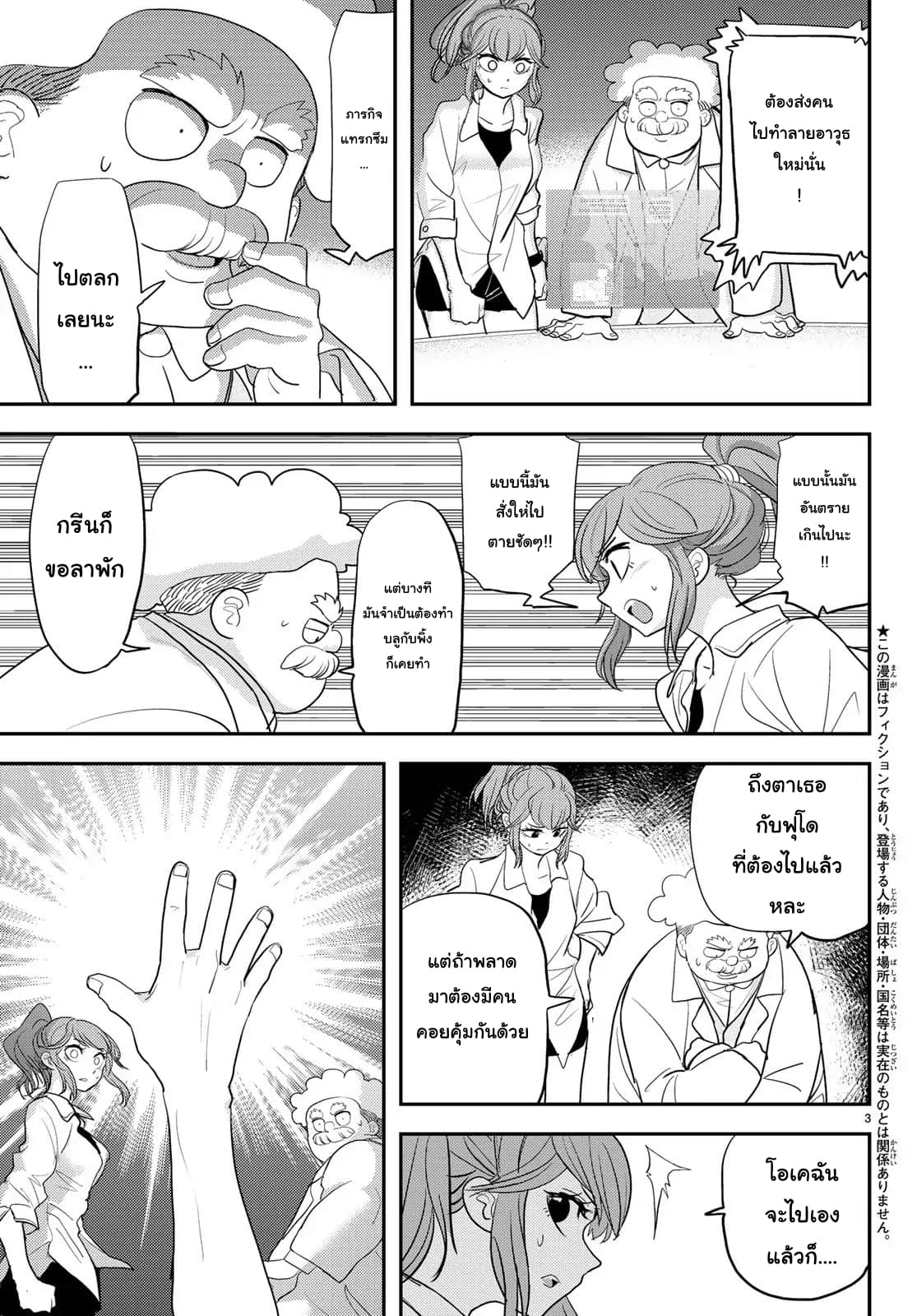 Love After World Domination page 3
