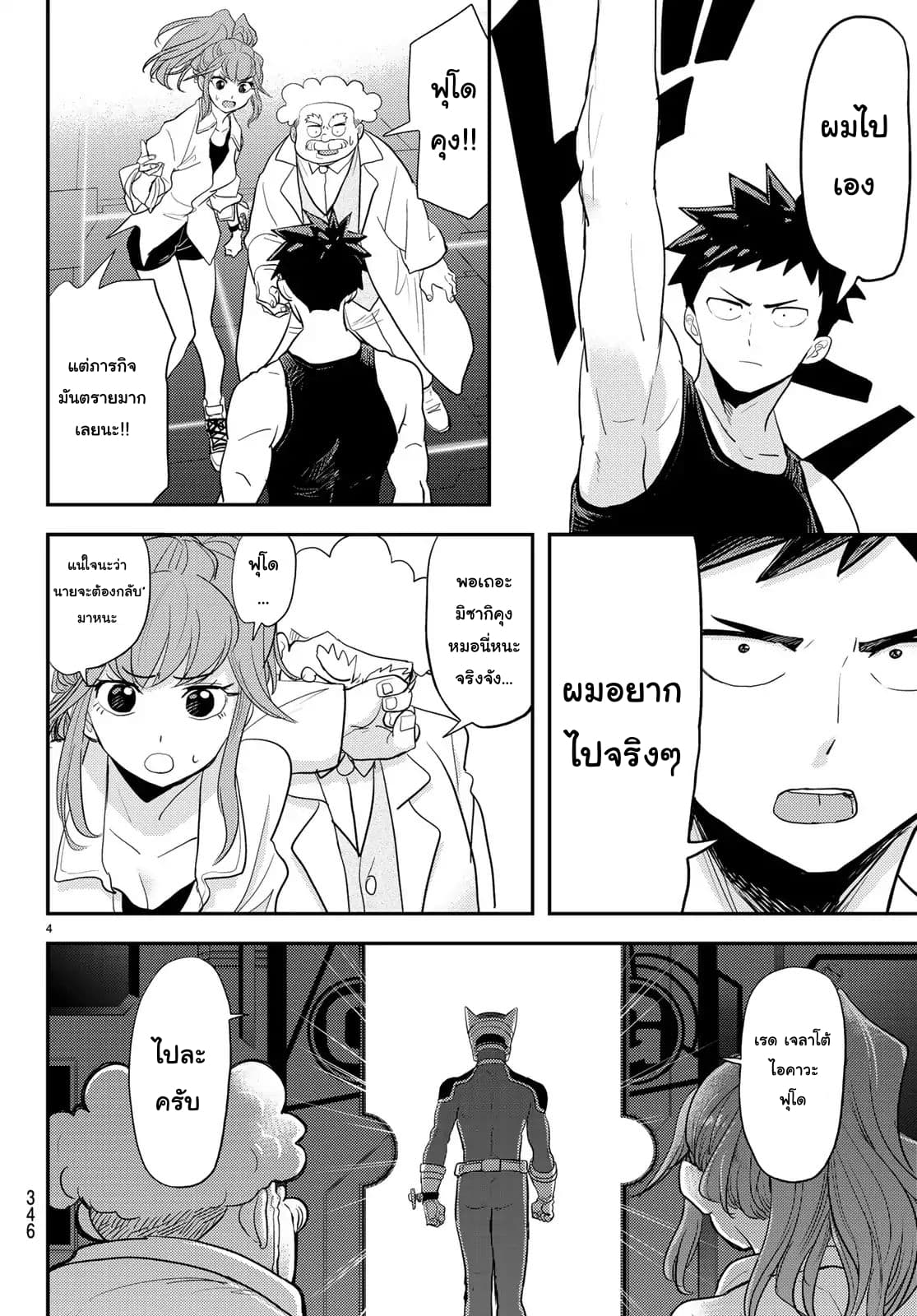 Love After World Domination page 4