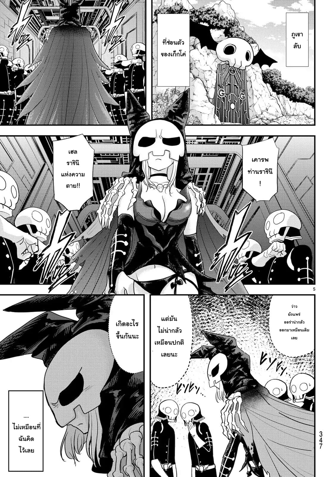 Love After World Domination page 5