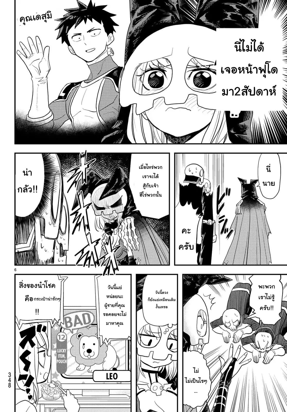 Love After World Domination page 6