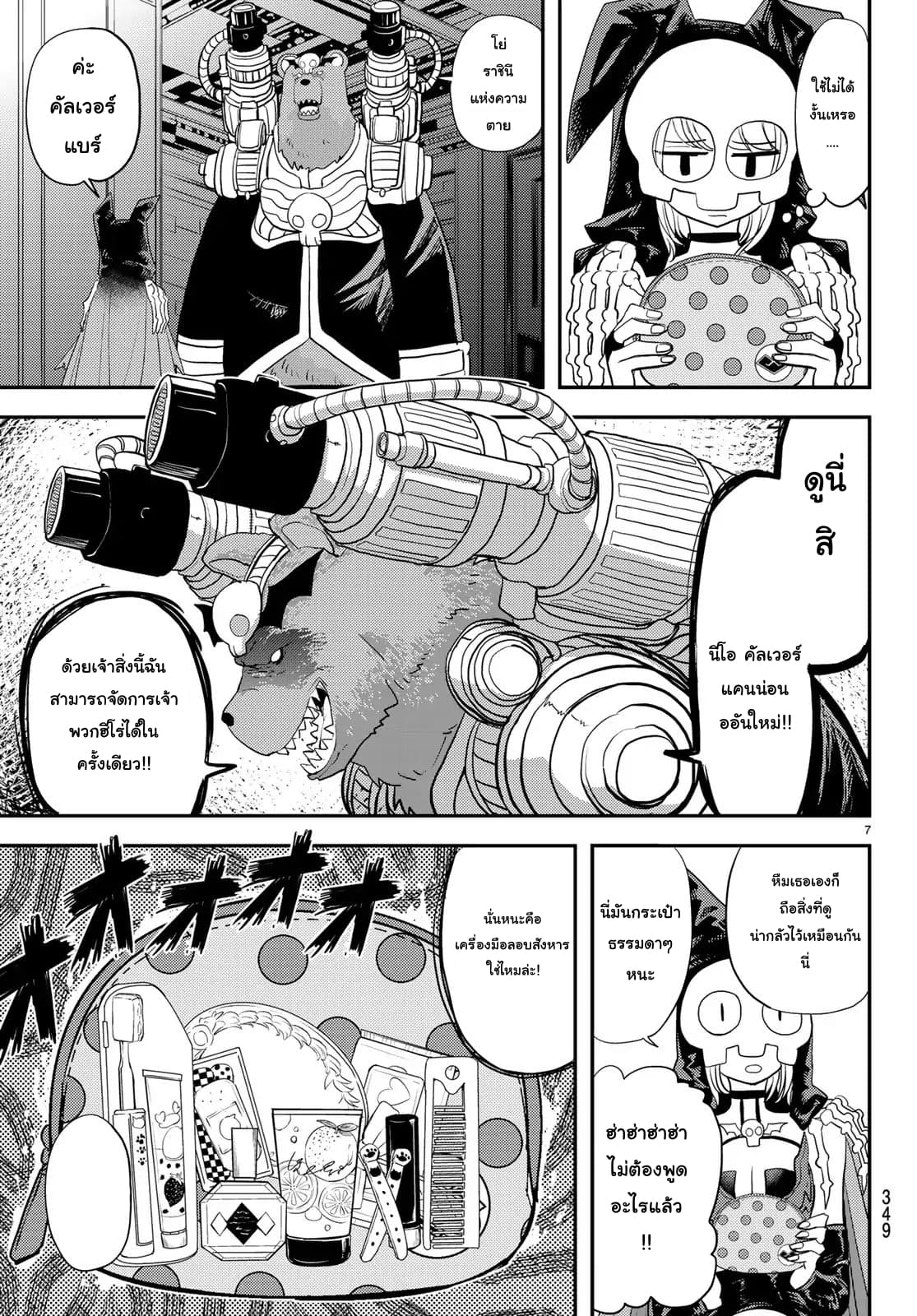 Love After World Domination page 7