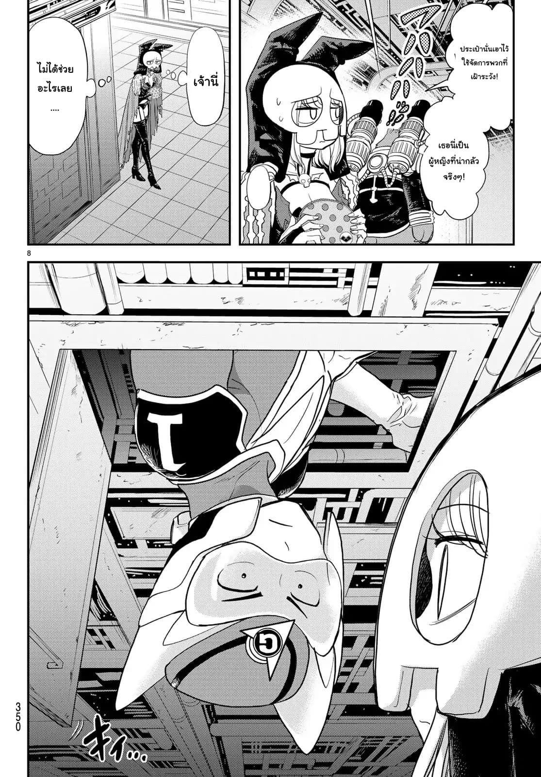 Love After World Domination page 8