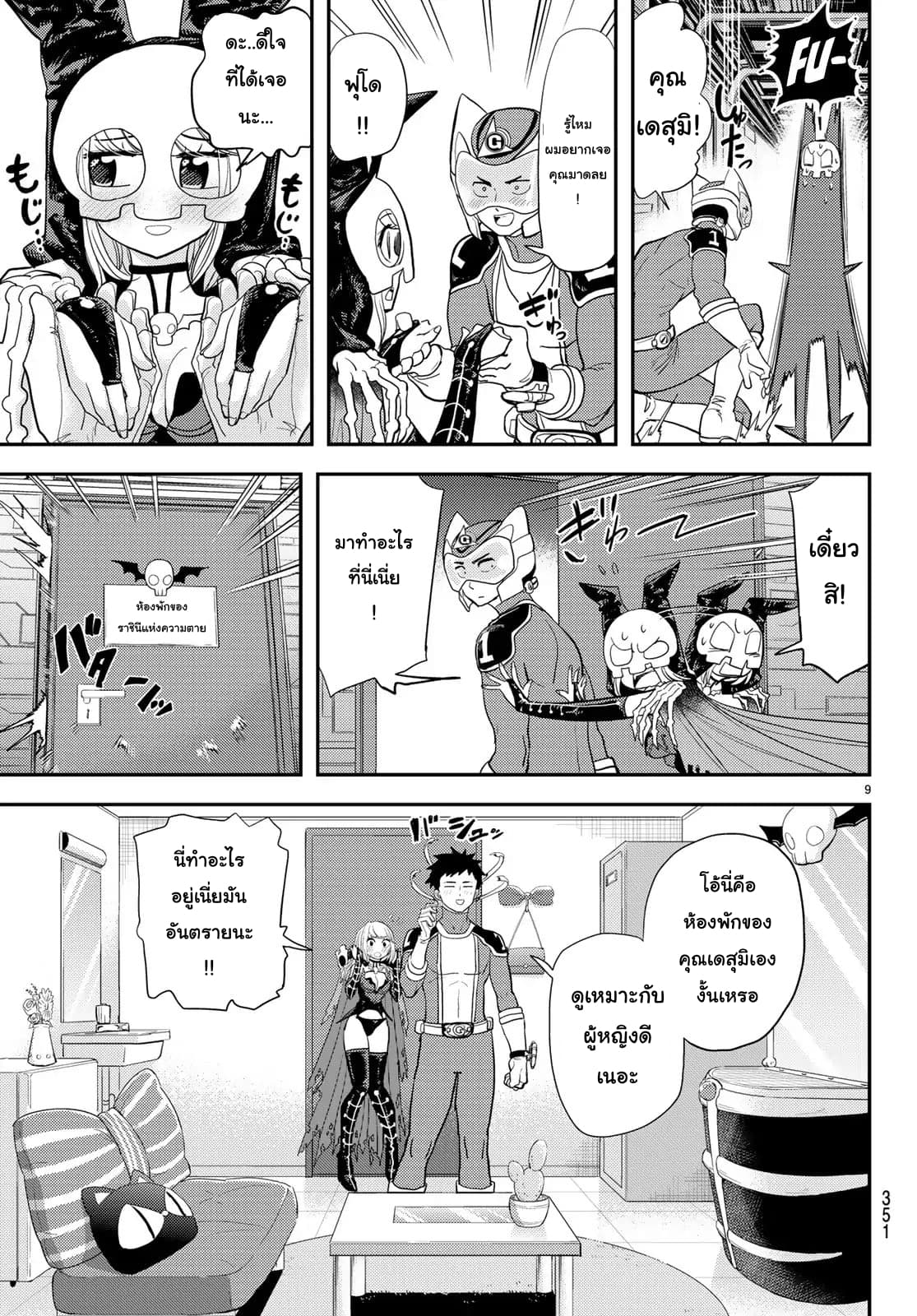 Love After World Domination page 9