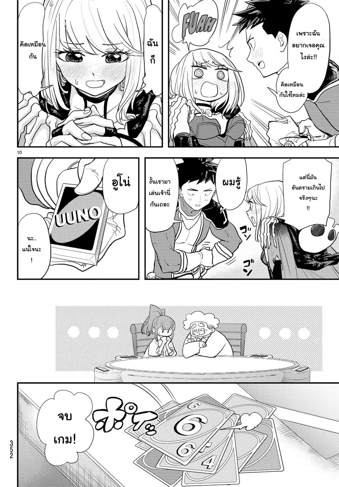 Love After World Domination page 10