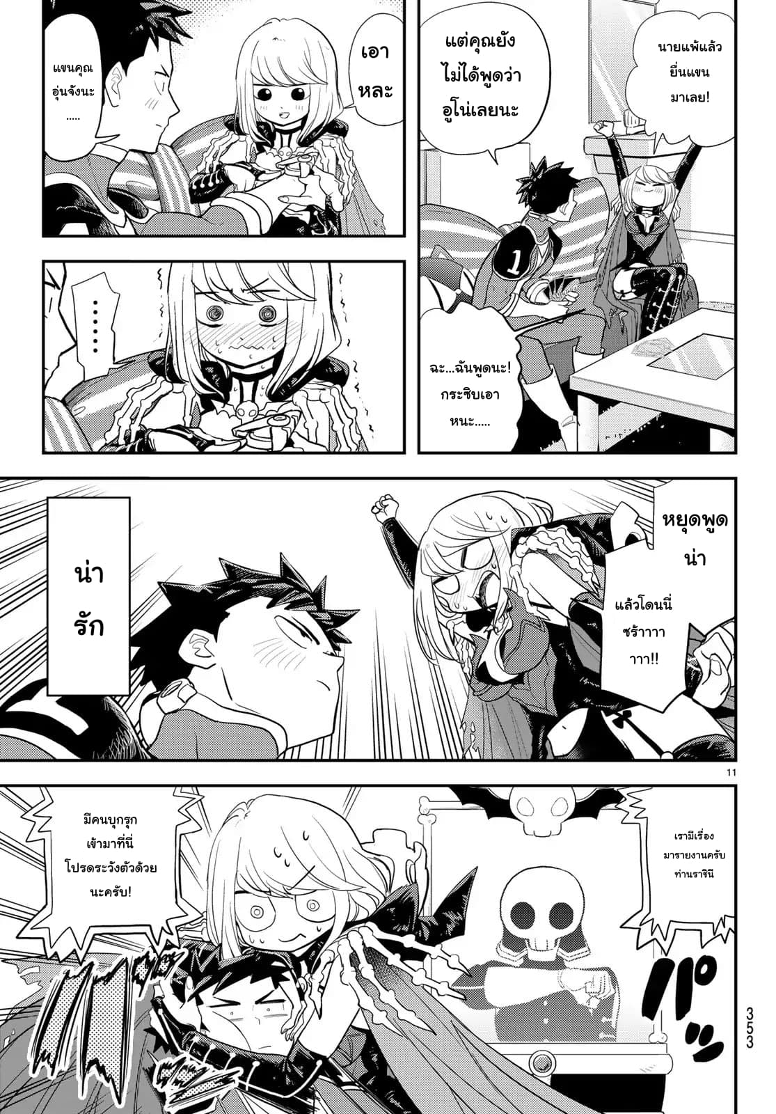 Love After World Domination page 11
