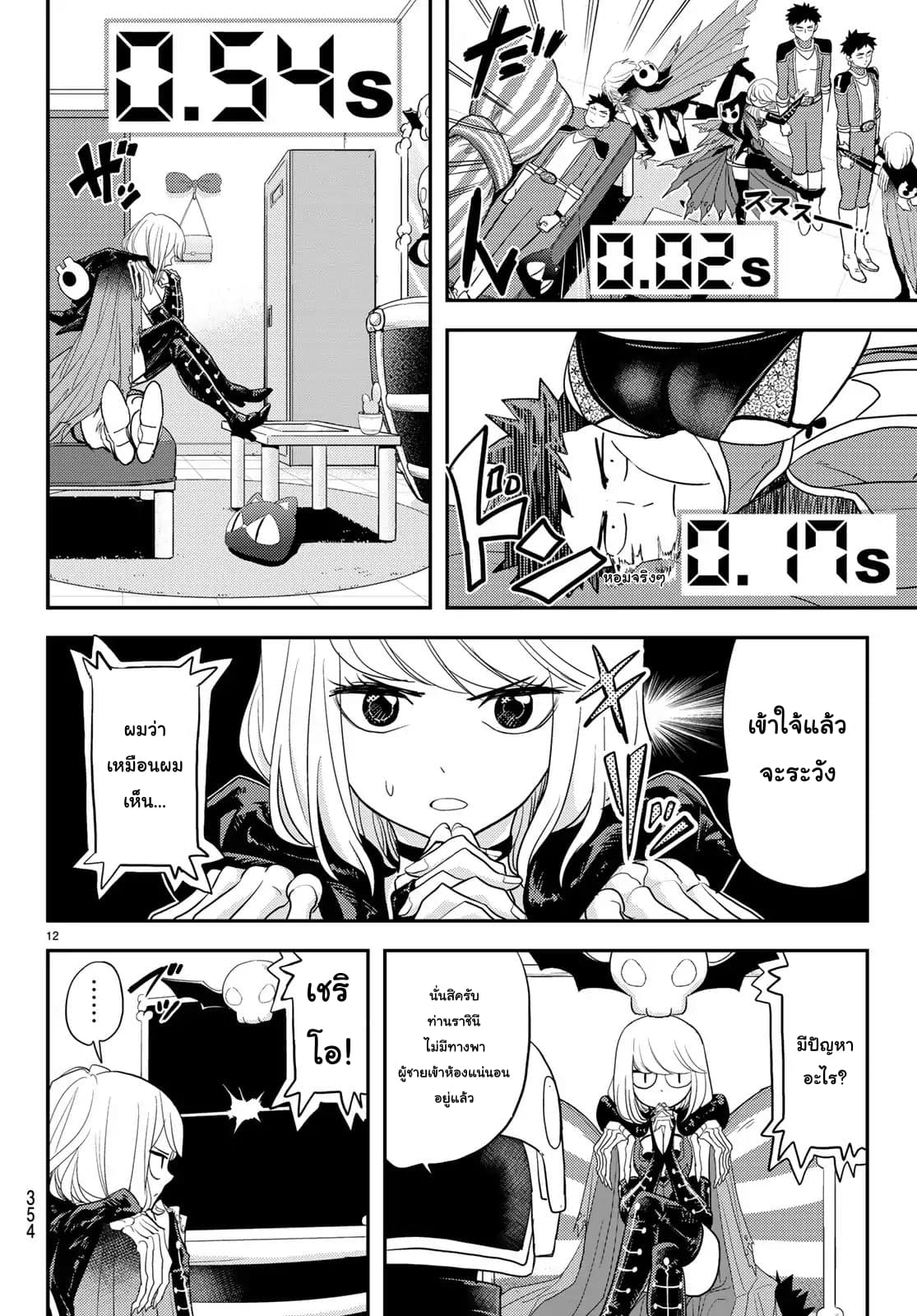Love After World Domination page 12