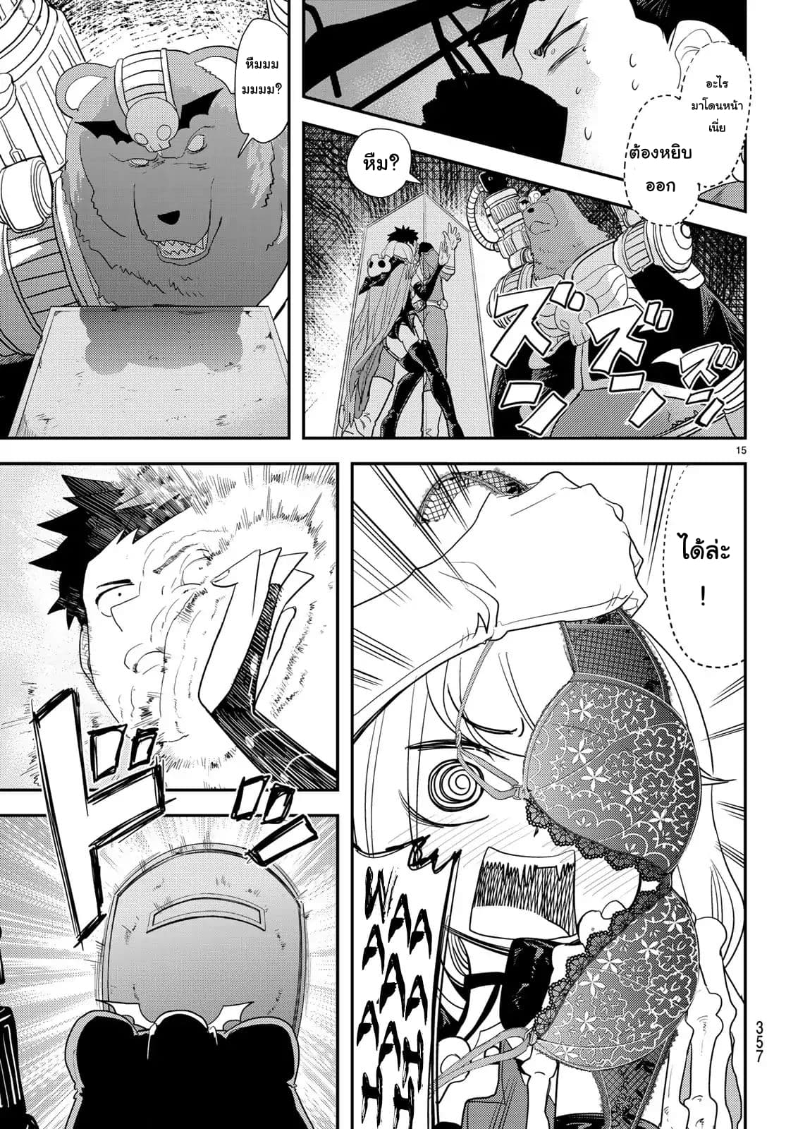 Love After World Domination page 15