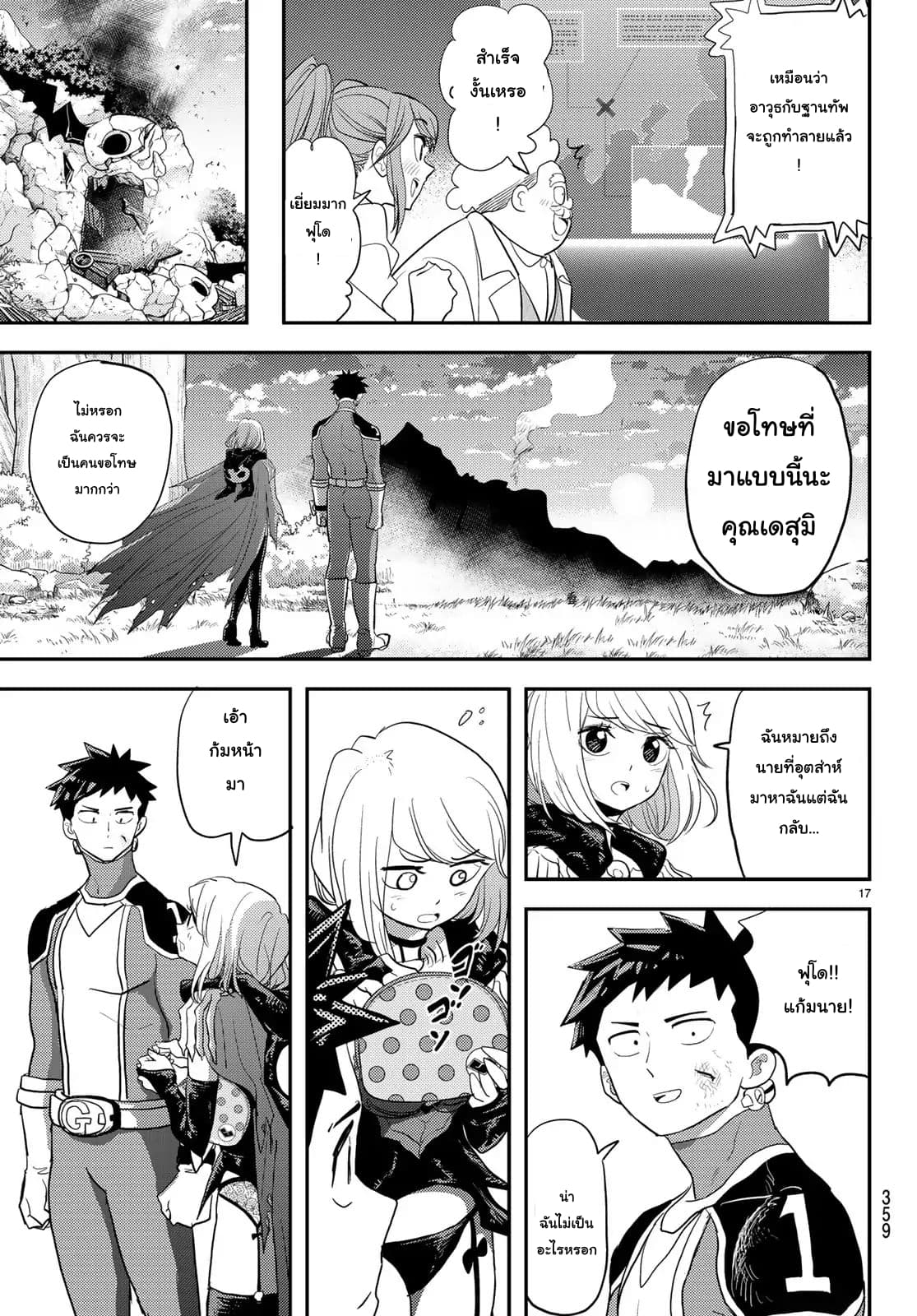 Love After World Domination page 17