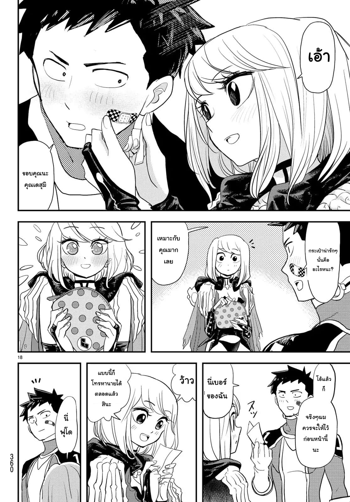 Love After World Domination page 18