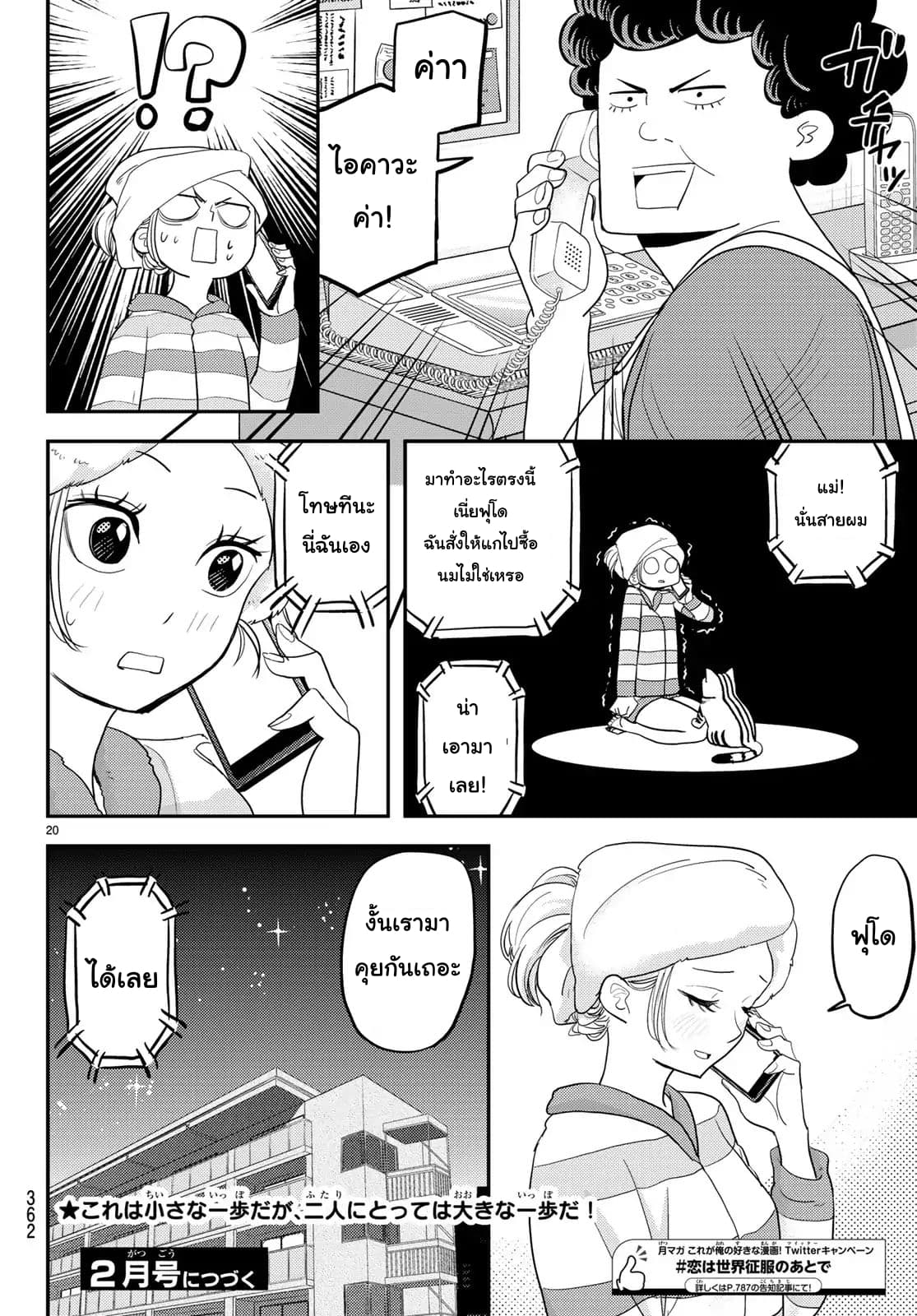 Love After World Domination page 20