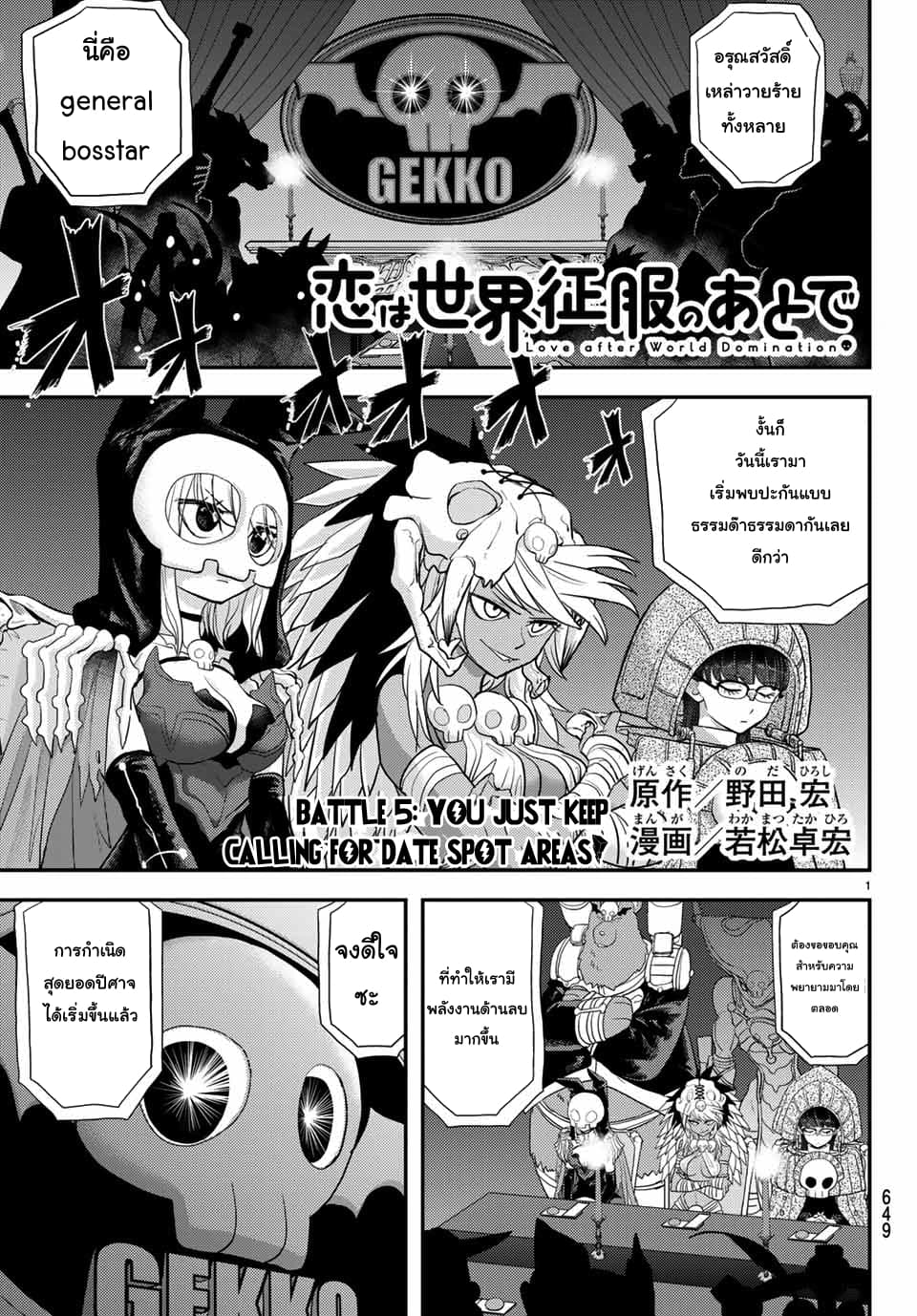Love After World Domination page 1