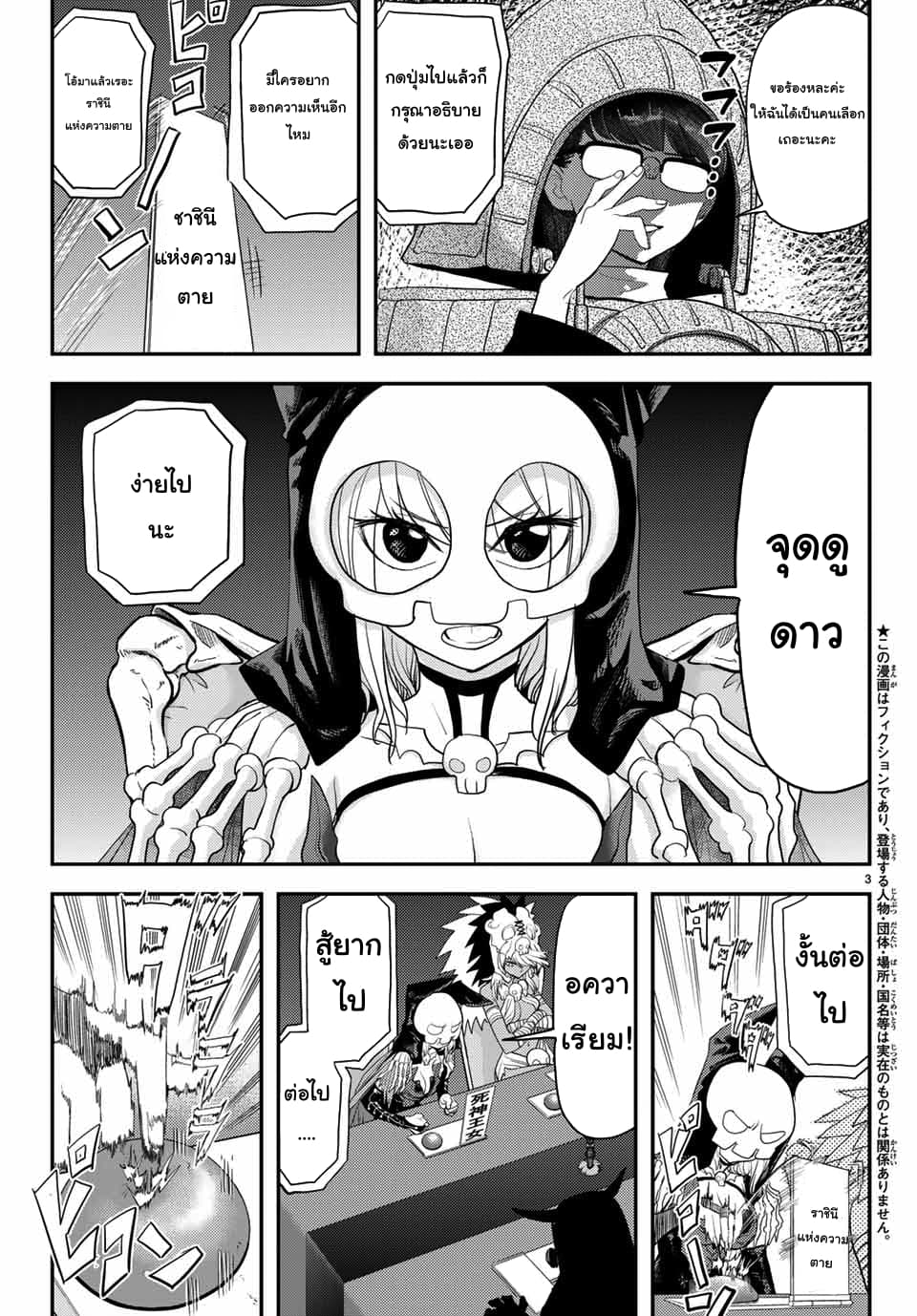 Love After World Domination page 3