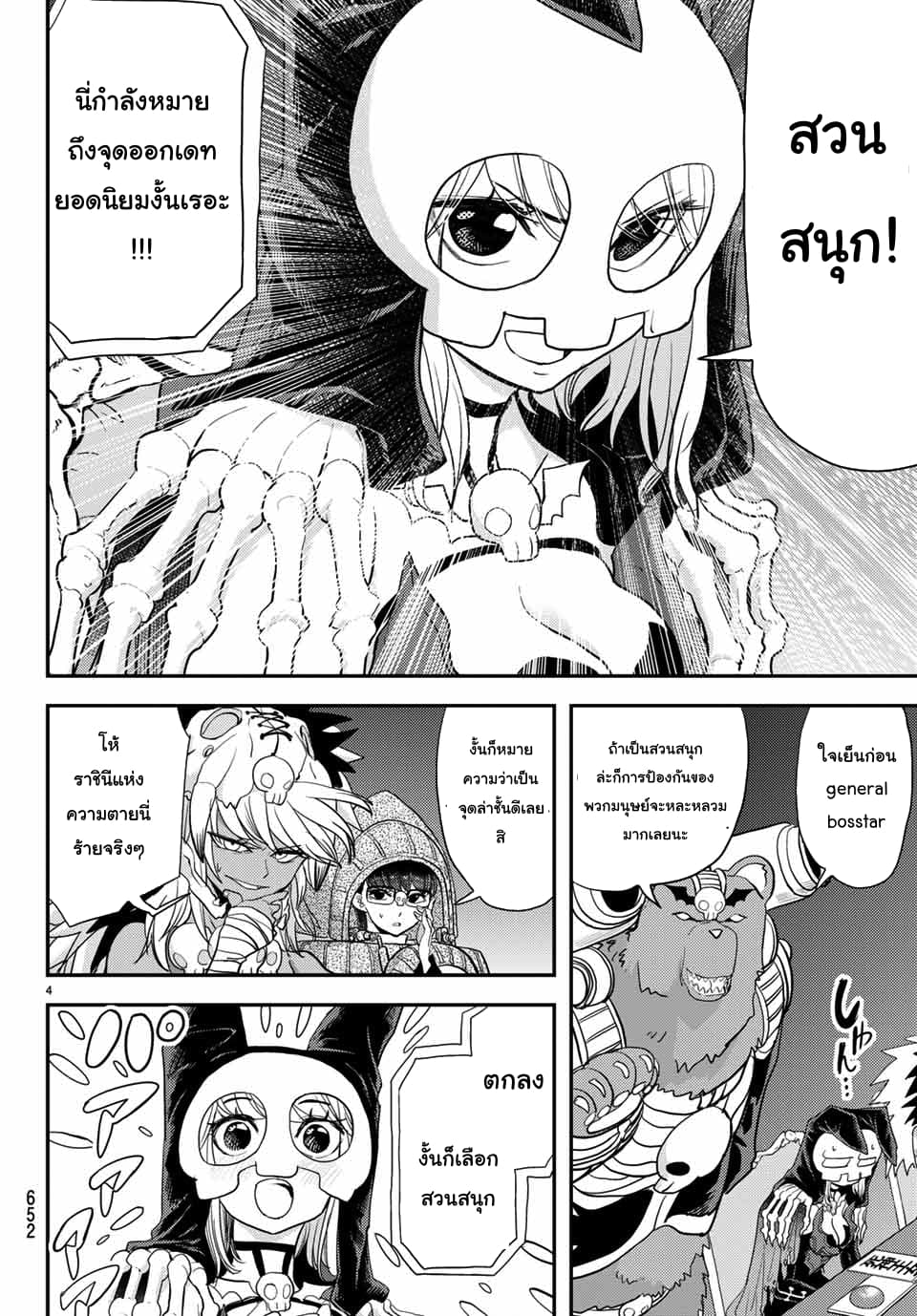 Love After World Domination page 4