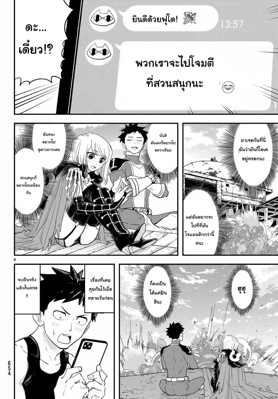 Love After World Domination page 6