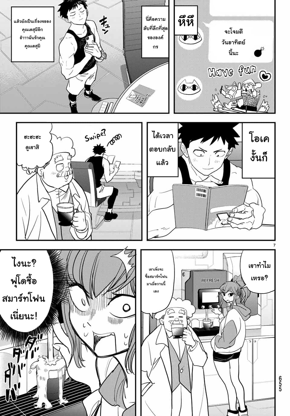 Love After World Domination page 7