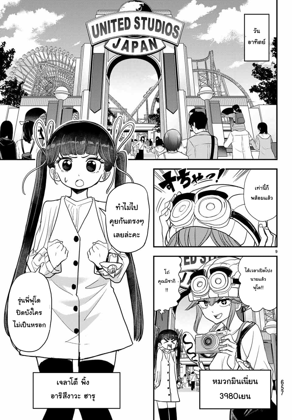 Love After World Domination page 9