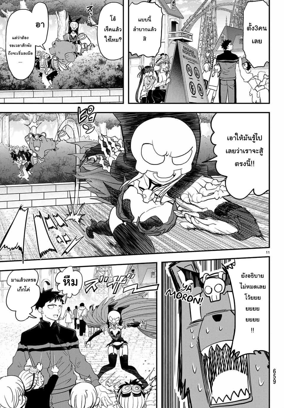 Love After World Domination page 11