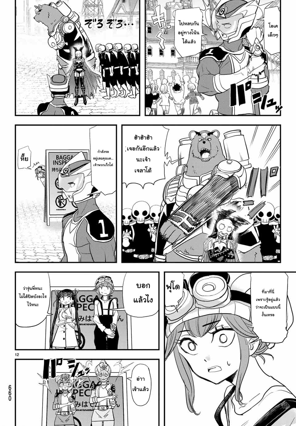 Love After World Domination page 12