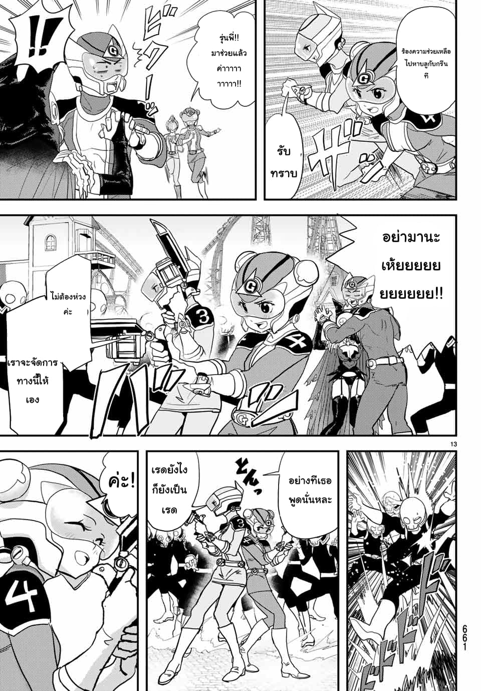 Love After World Domination page 13