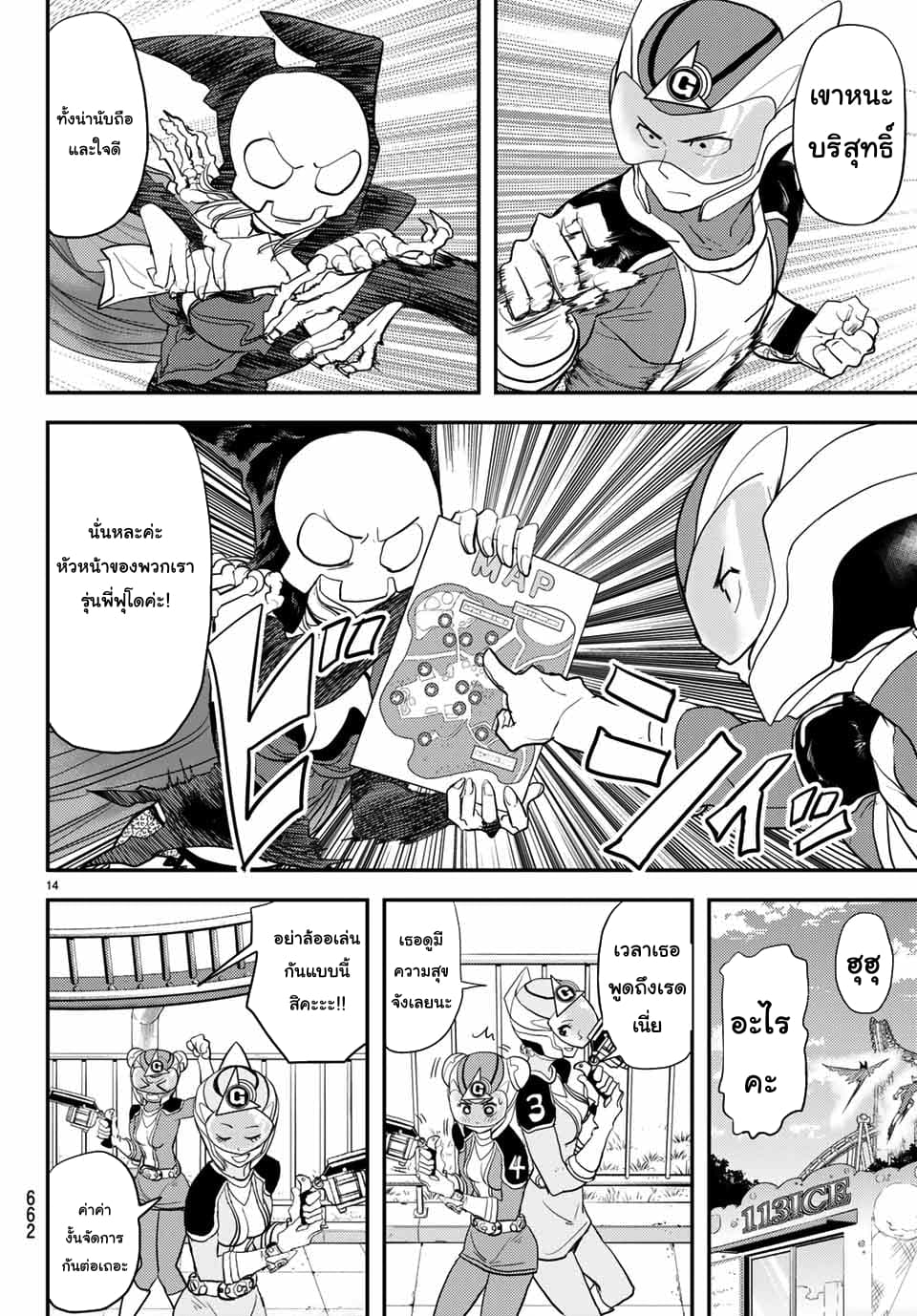 Love After World Domination page 14