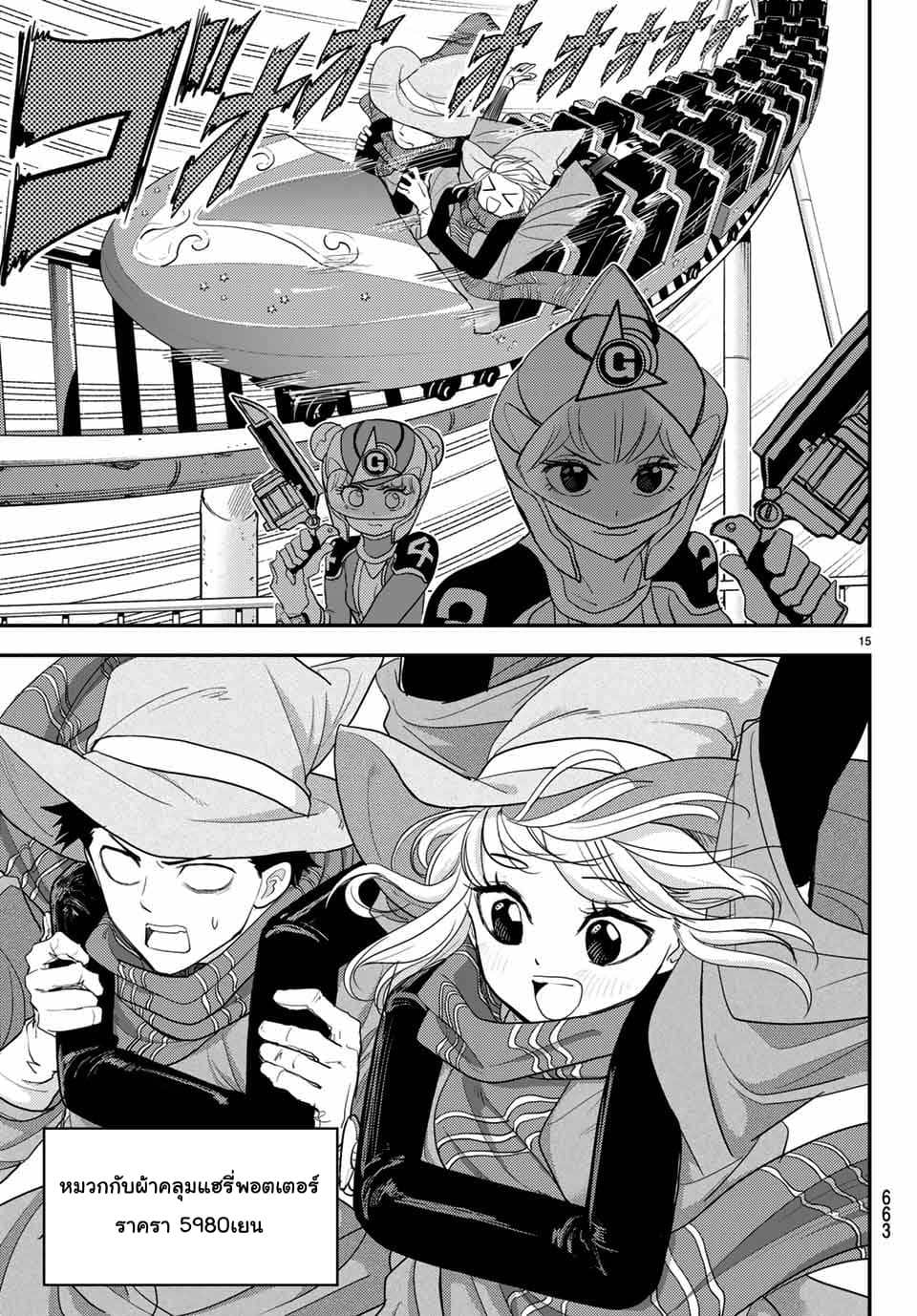 Love After World Domination page 15