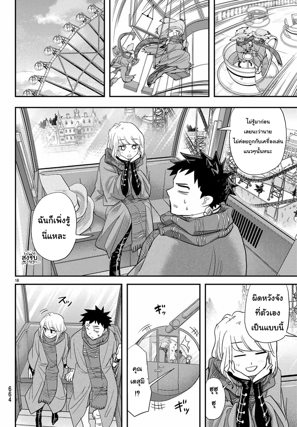 Love After World Domination page 16