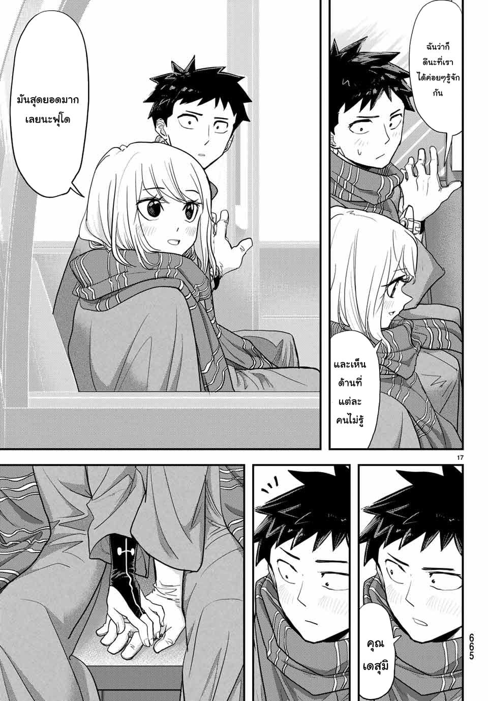 Love After World Domination page 17