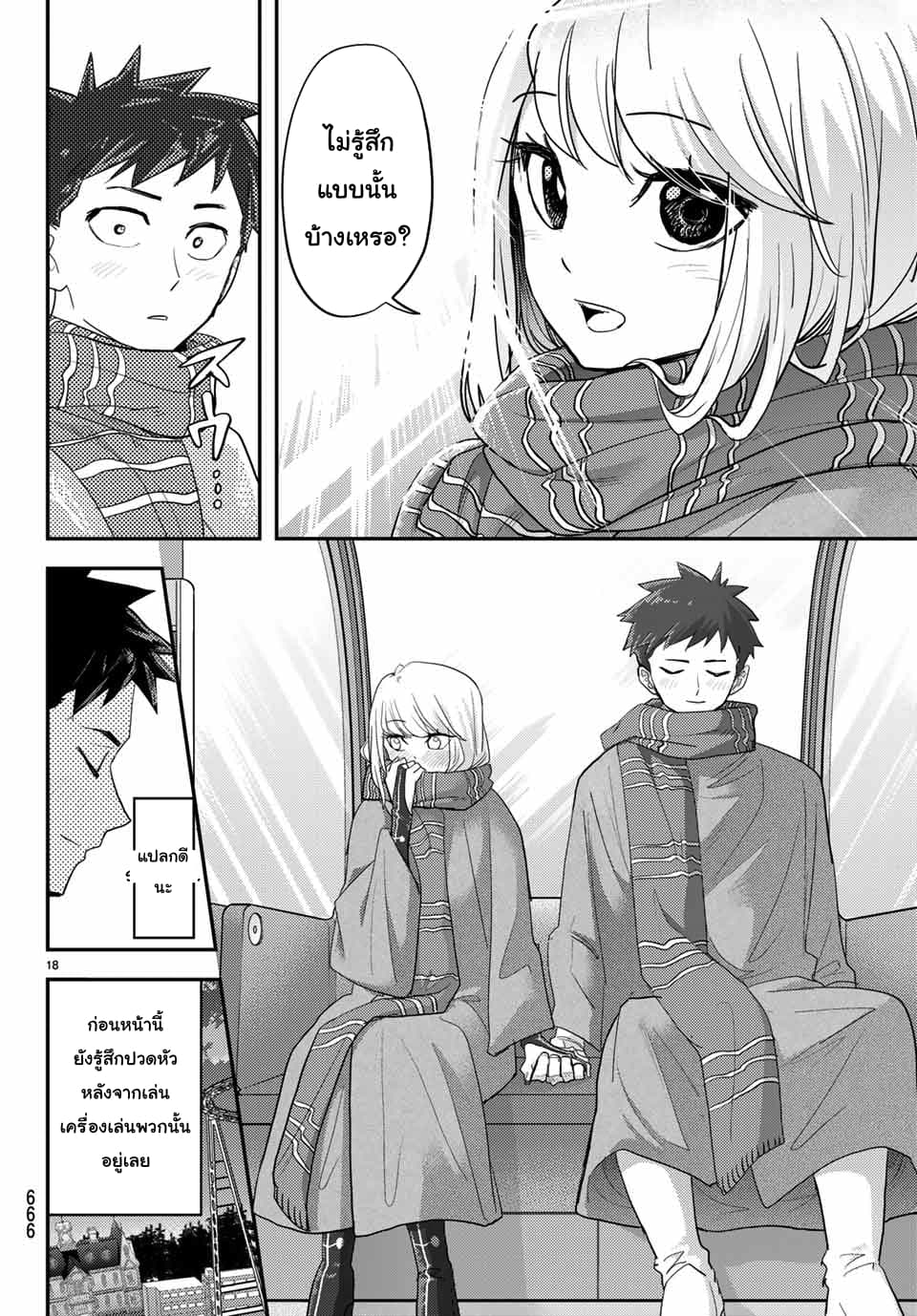 Love After World Domination page 18