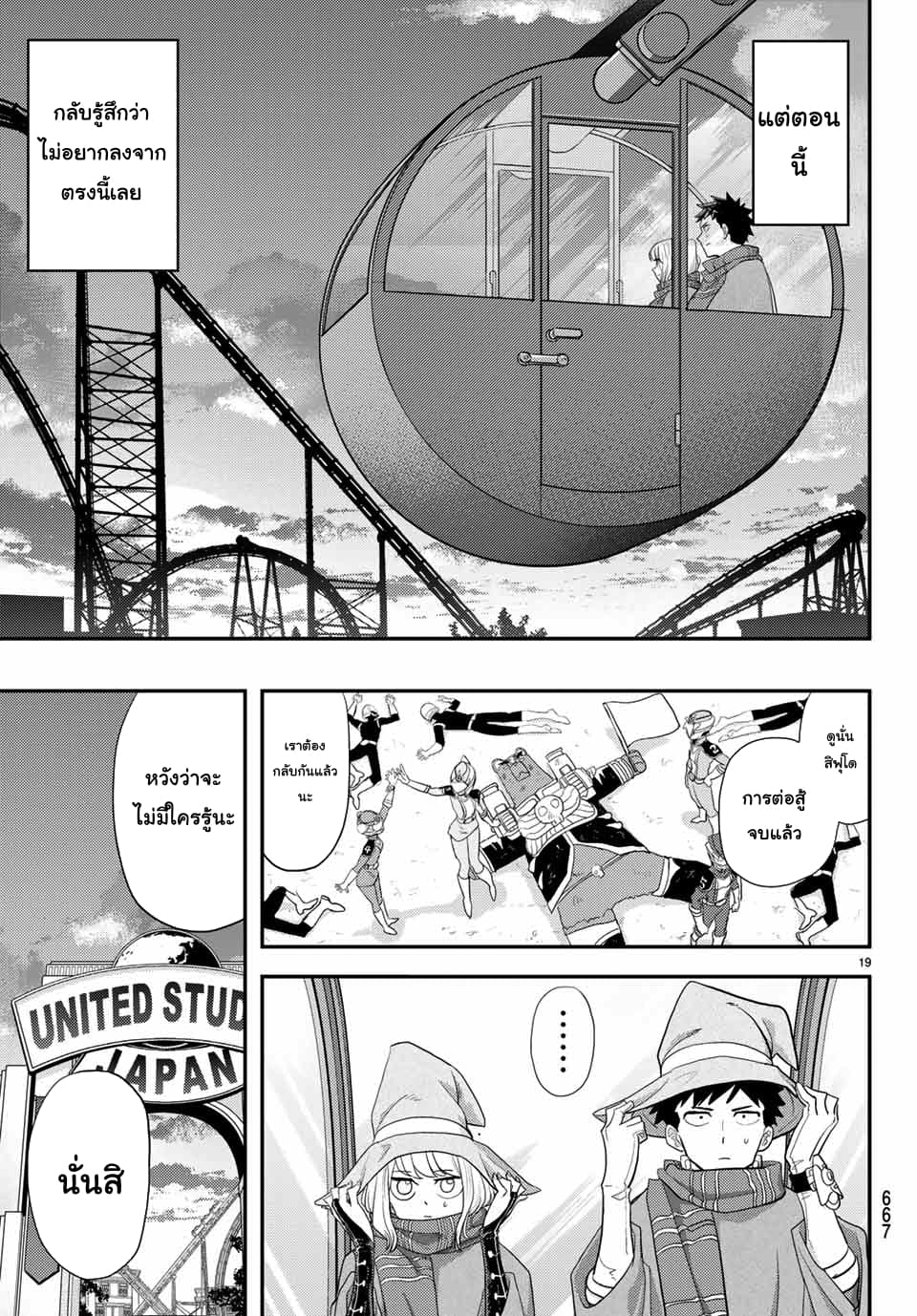Love After World Domination page 19