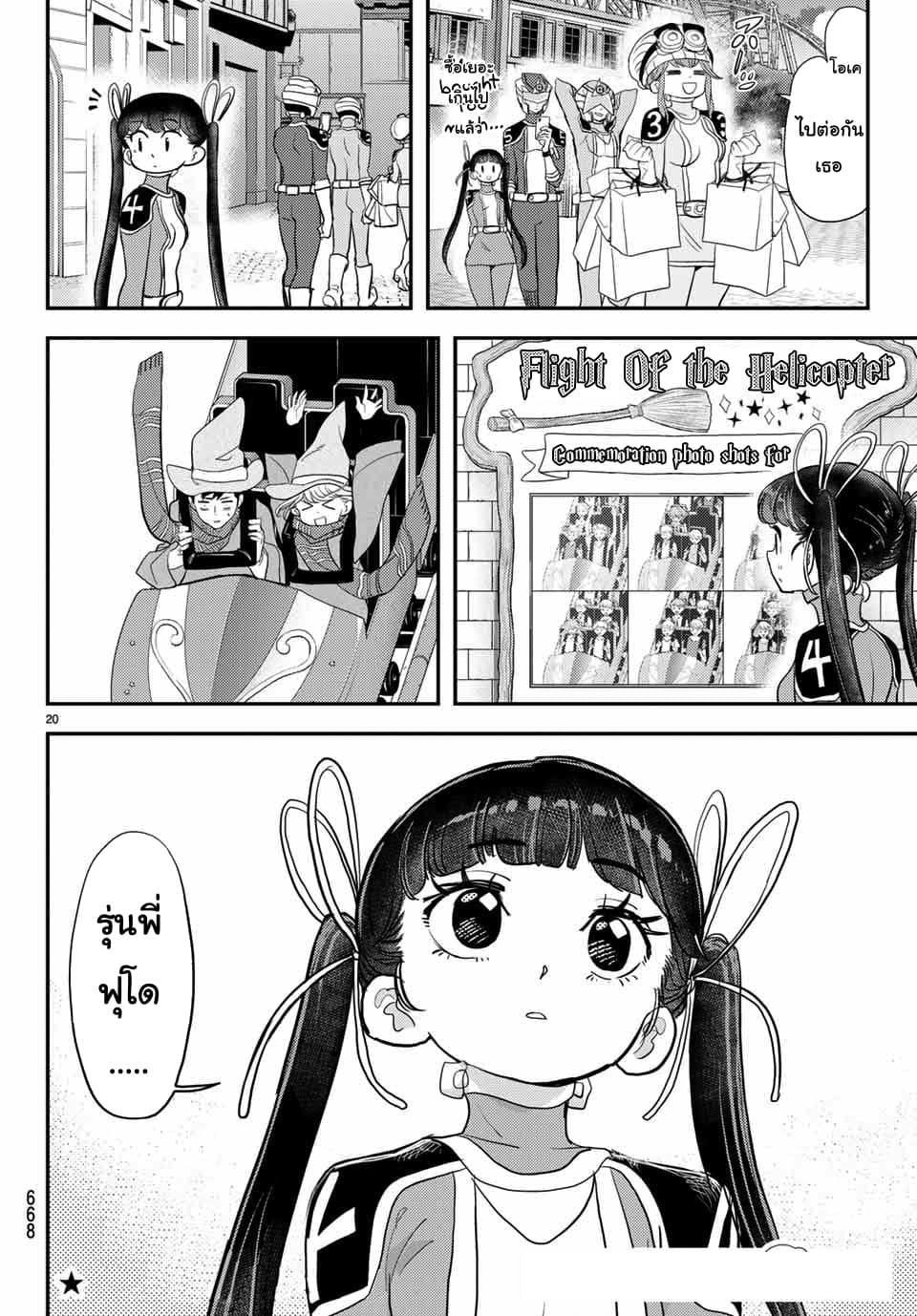 Love After World Domination page 20