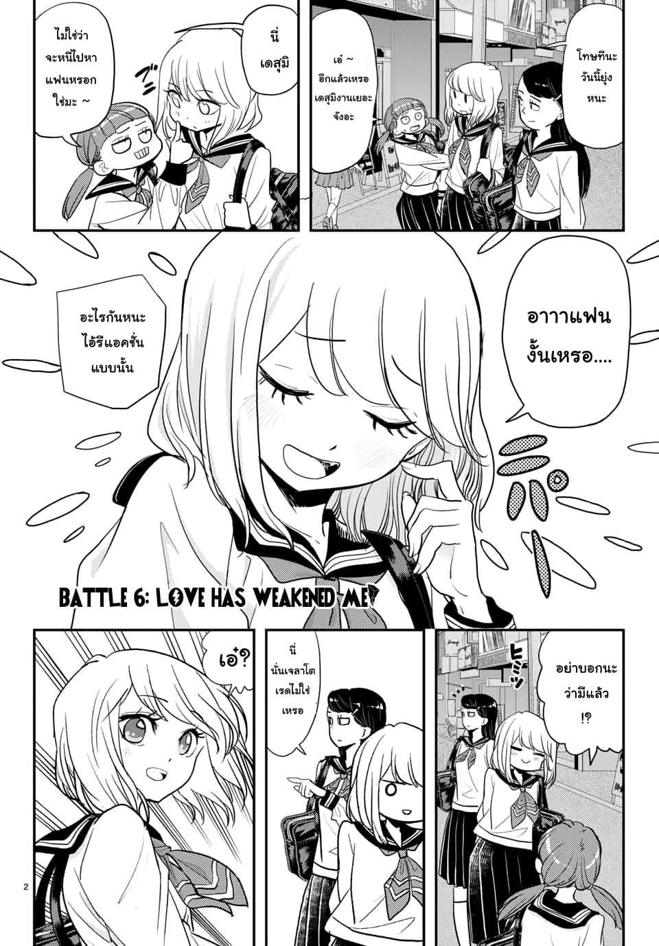 Love After World Domination page 2