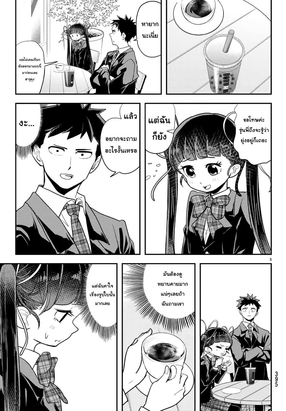 Love After World Domination page 5