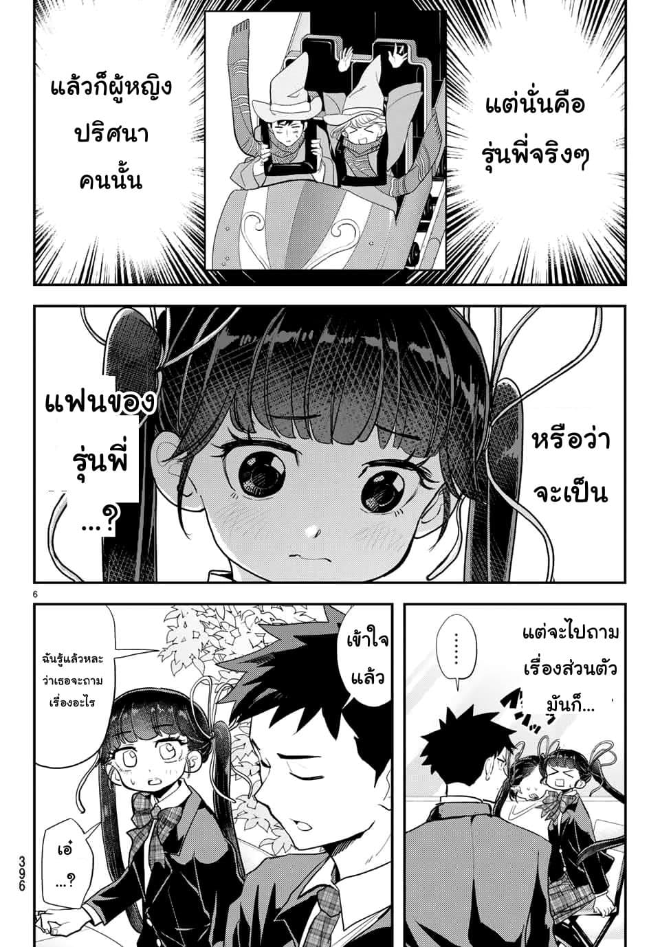 Love After World Domination page 6