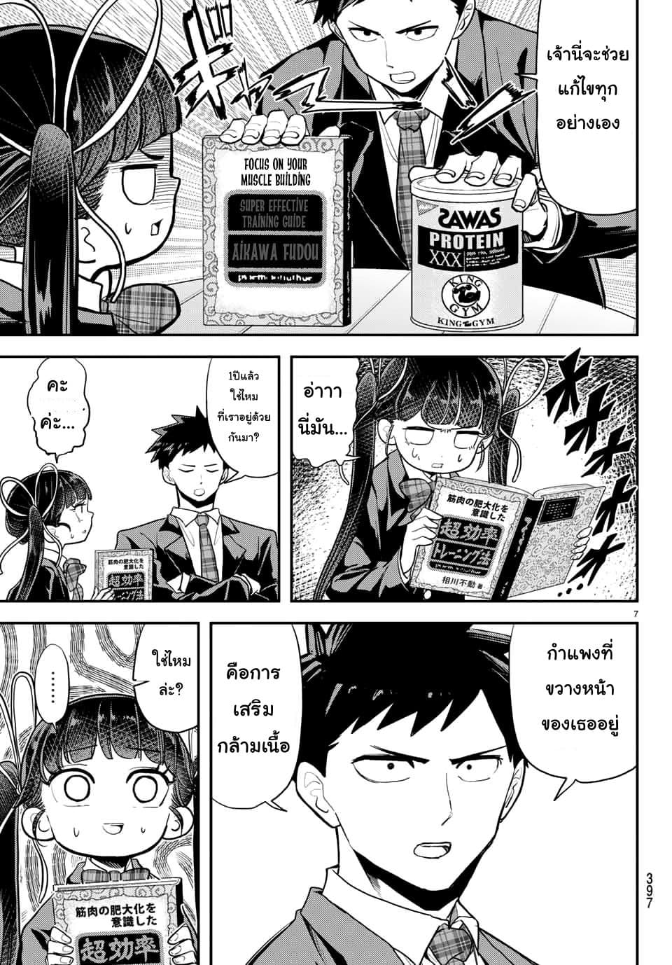 Love After World Domination page 7
