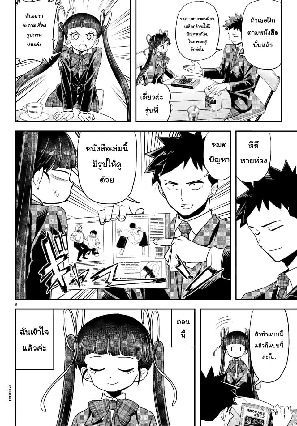 Love After World Domination page 8