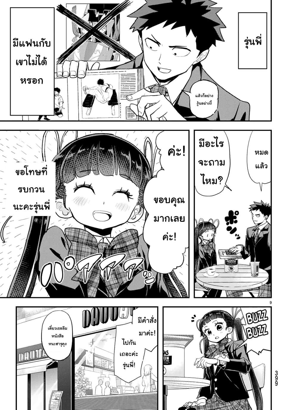 Love After World Domination page 9