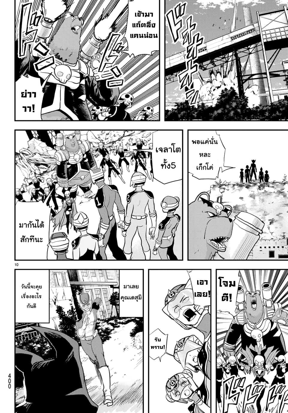 Love After World Domination page 10